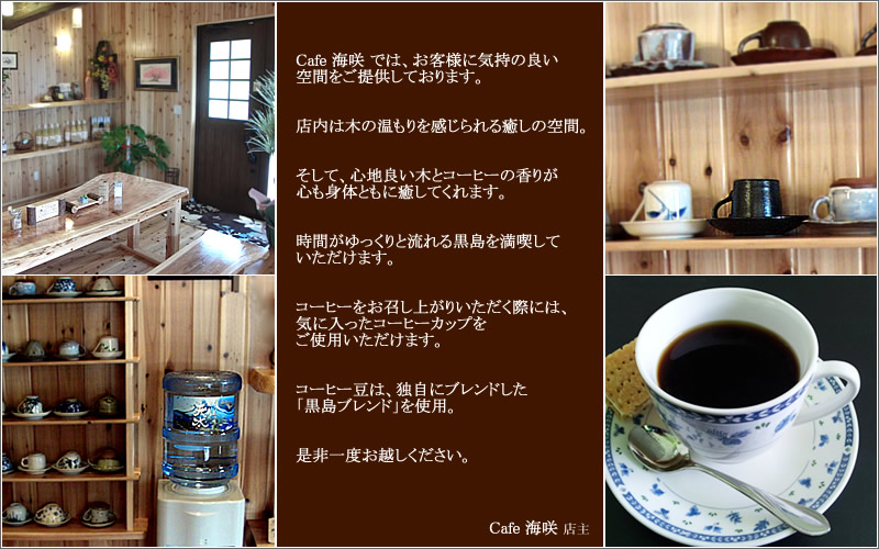 Cafe 海咲（みさき）
